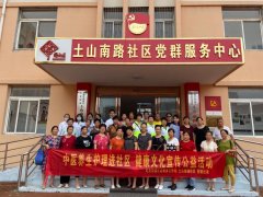 中國健康養(yǎng)生保健協(xié)會|中醫(yī)養(yǎng)生進入社區(qū)健康文化宣傳